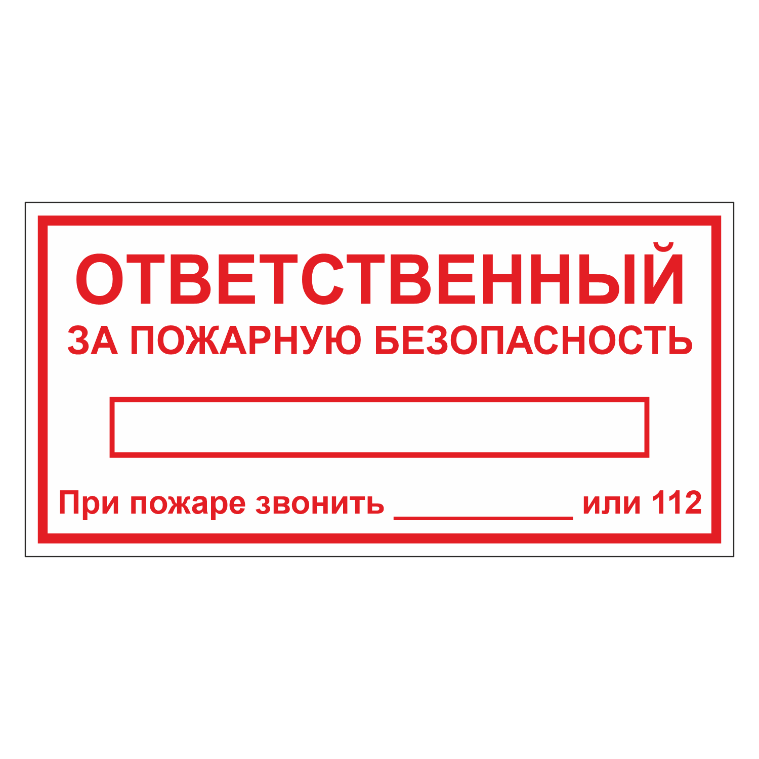 Знак безопасности 